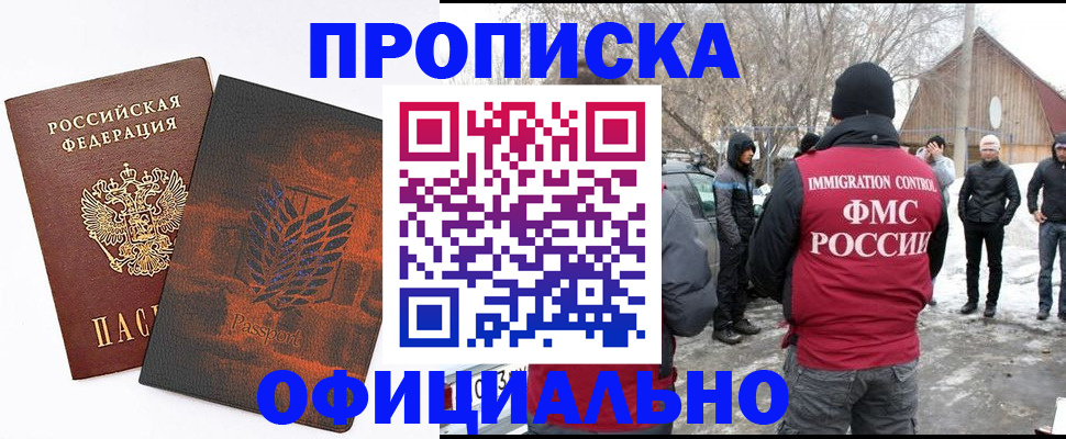 прописка от собственника в Невинномысске