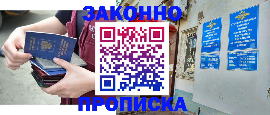 временная регистрация купить в Невинномысске