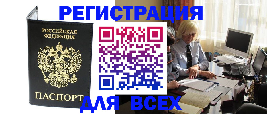 прописка для работы в Невинномысске