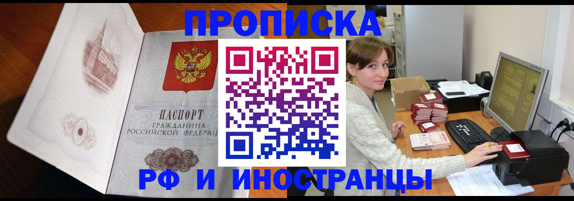 прописка в Невинномысске