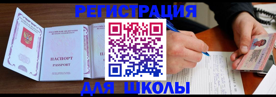 прописка законно в Невинномысске